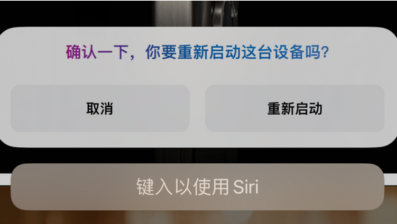 和顺苹果15服务店分享如何重新启动iPhone 15机型 