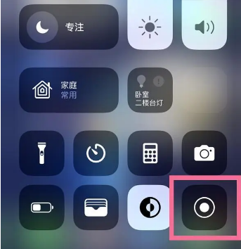 和顺苹果15换屏维修店分享iPhone15可以录屏吗 